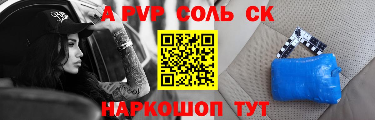 A PVP Crystall  Вход с VPN  Альфа ПВП крисы CK  Киреевск  Альфа ПВП Соль 