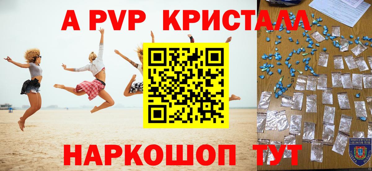 Альфа ПВП крисы CK Киреевск