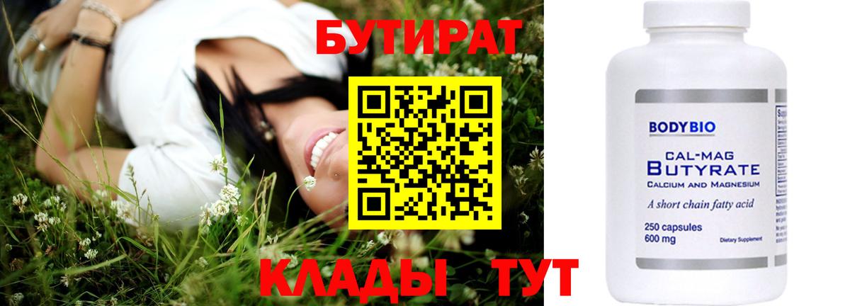 Бутират GHB  Вход с VPN  Бутират  Киреевск 
