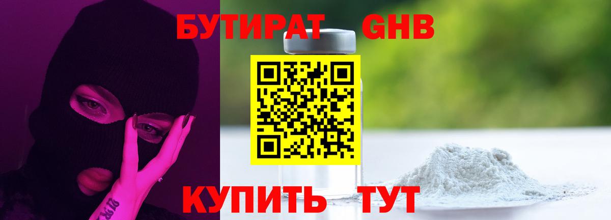Бутират бутандиол Киреевск