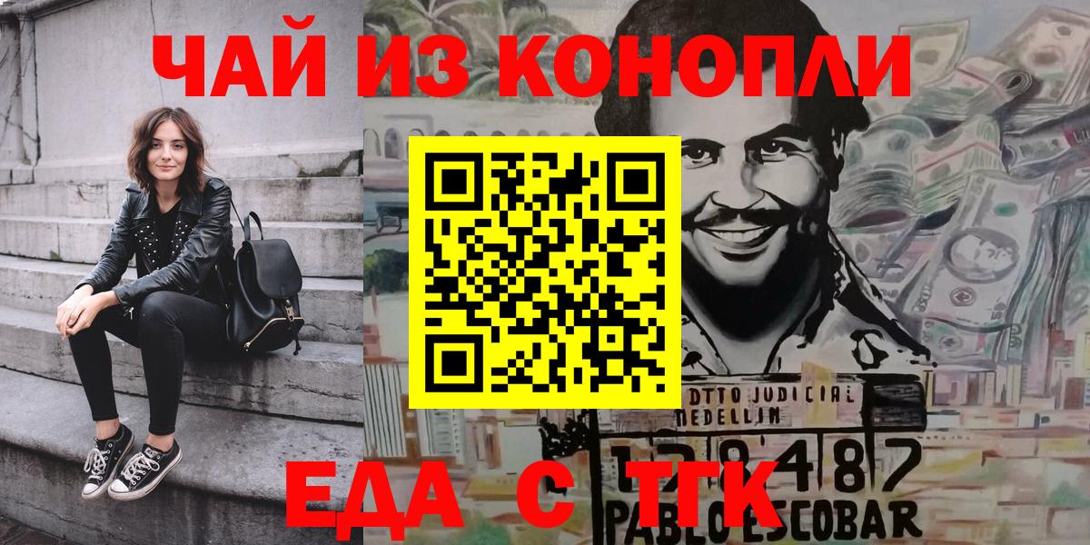 Киреевск  Еда ТГК конопля  Вход с VPN 