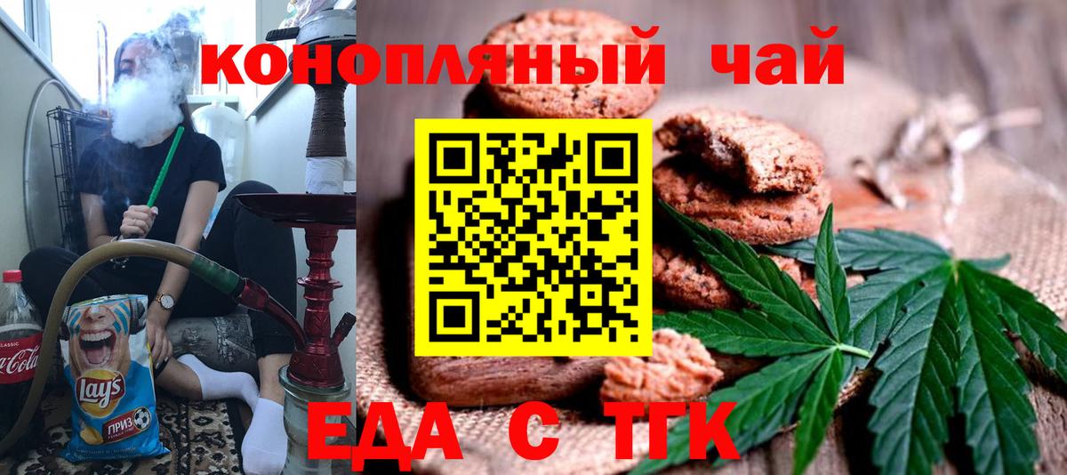 Печенье с ТГК конопля Киреевск