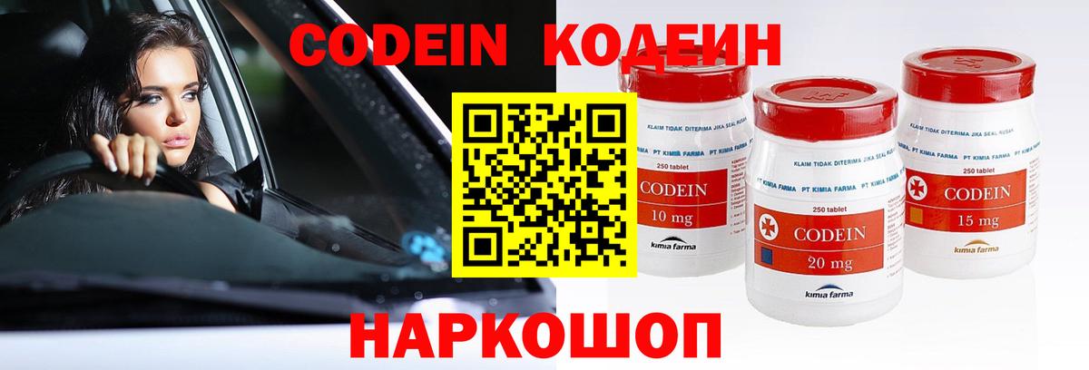 Киреевск  Codein напиток Lean (лин)  Кодеин Purple Drank  Вход с VPN 