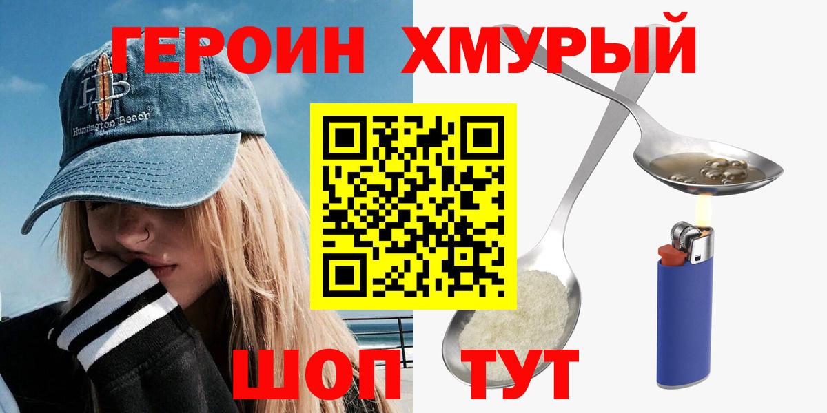 Киреевск  ГЕРОИН хмурый  Вход с VPN 