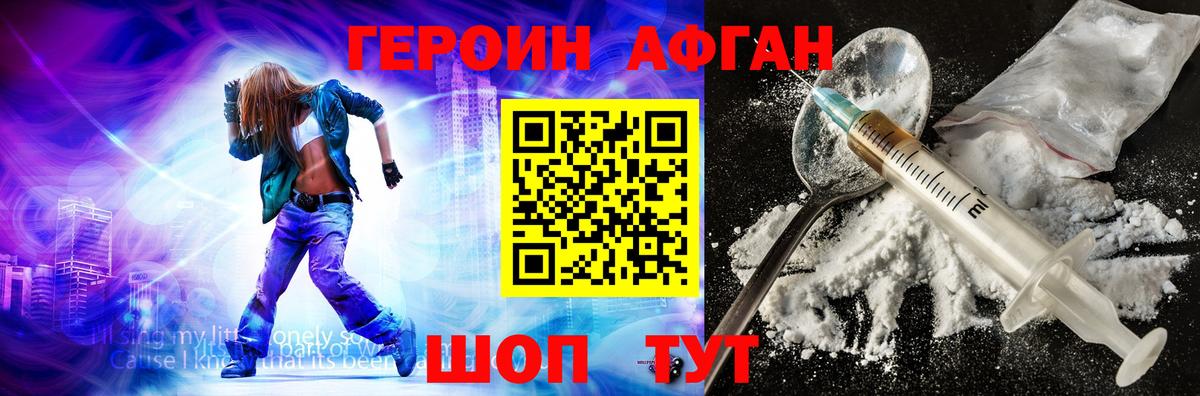 Героин Афган Киреевск