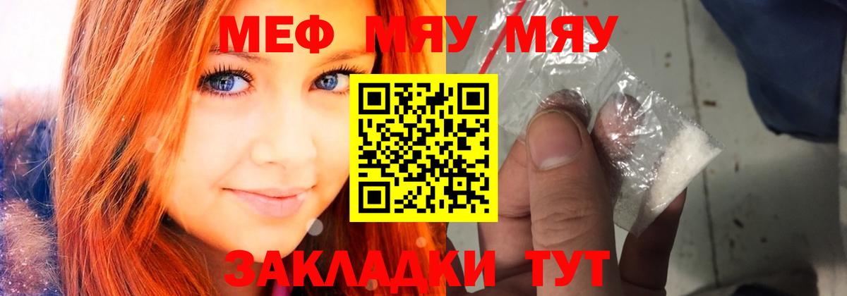 МЯУ-МЯУ VHQ  Вход с VPN  Киреевск  Меф mephedrone 
